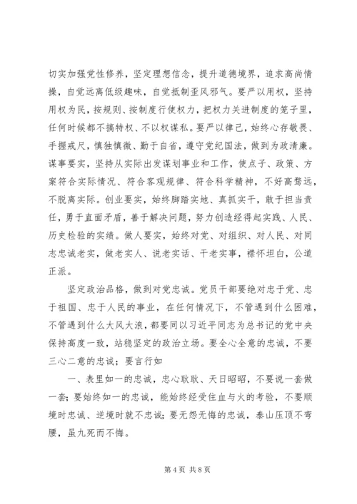 在“三严三实”和“忠诚干净担当”专题教育动员会的讲话 (5).docx