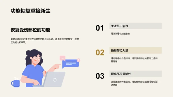 运动员受伤后的康复训练