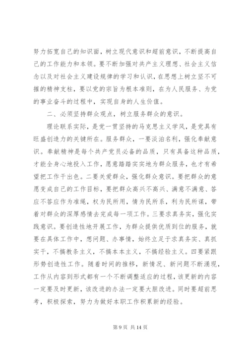 纪律教育活动学习心得体会 (3).docx