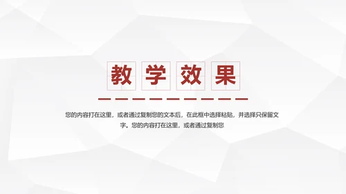 教育教学说课公开课PPT模板