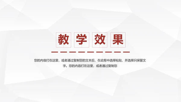 教育教学说课公开课PPT模板