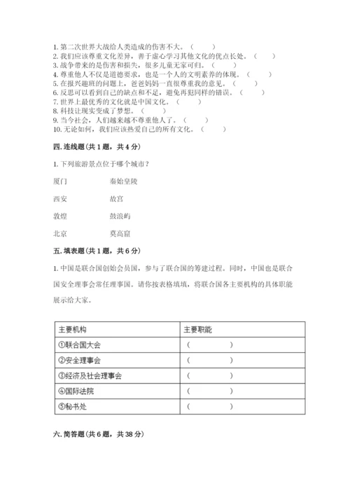 人教部编版六年级下册道德与法治期末测试卷精品【名校卷】.docx