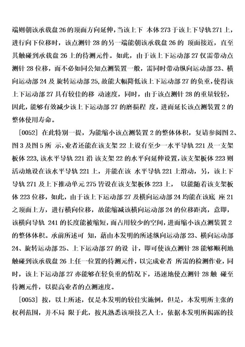 具三向运动的点测装置制造方法