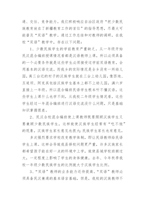 小学教学质量分析报告.docx