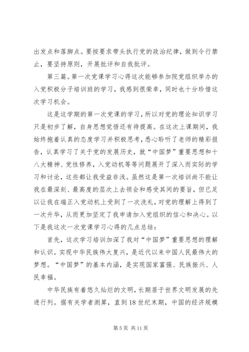 第一次学习心得.docx