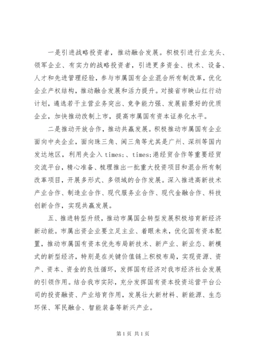 在做强做优做大国有企业座谈会上的讲话.docx