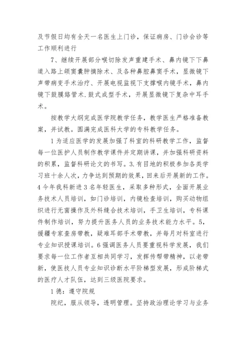 最新临床科主任述职报告(十一篇).docx