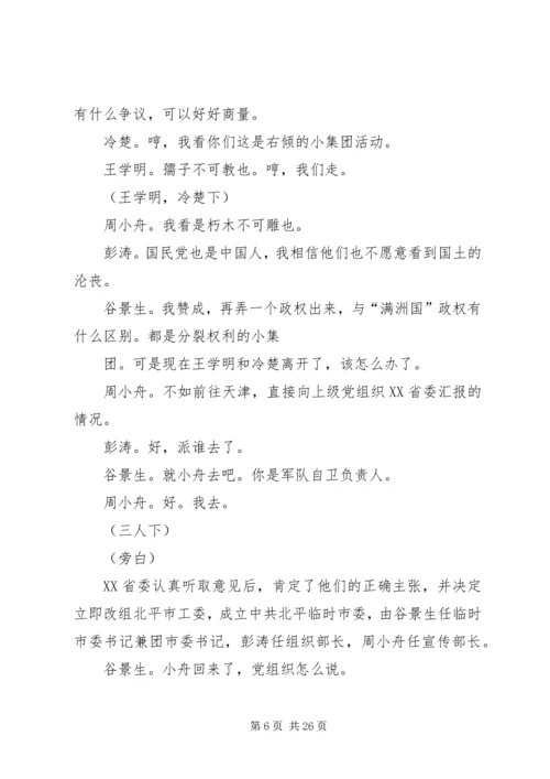 向129运动的青年们学习.docx