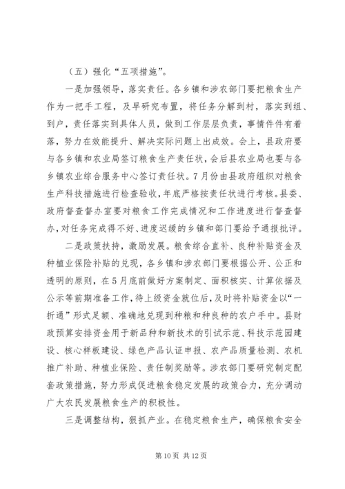 副县长在全县XX年粮食生产工作会议上的讲话 (2).docx