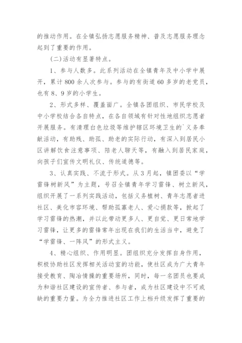 乡镇学雷锋志愿服务活动总结_3.docx