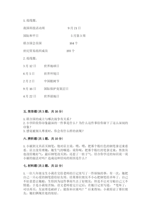 部编版六年级下册道德与法治期末检测卷精品（全国通用）.docx