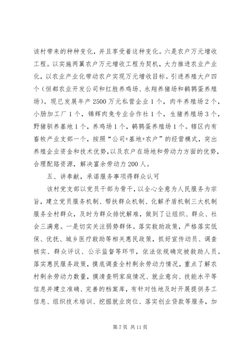 关于XX县区名山街道古家店村申请为信用村的调查 (2).docx