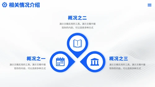 蓝色职业生涯规划PPT模板