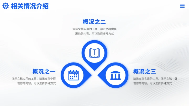 蓝色职业生涯规划PPT模板