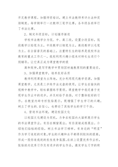 书法教学工作总结_4.docx