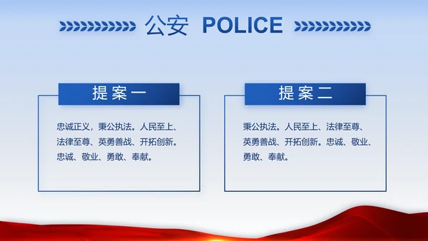 蓝色大气执法为民公正廉洁公安警察动态PPT