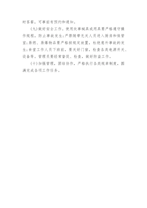 企业食堂规章制度管理制度.docx
