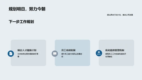 人力驱动的企业进步