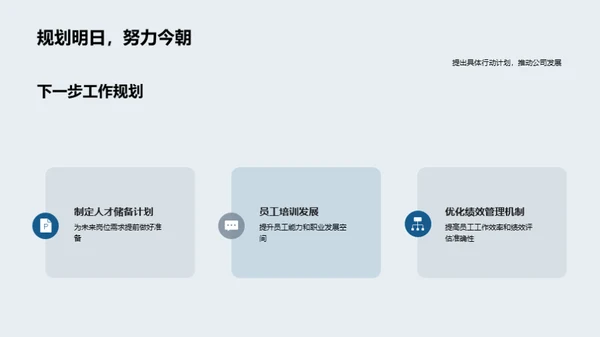 人力驱动的企业进步