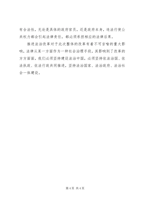 学习十八大三中全会精神心得.docx