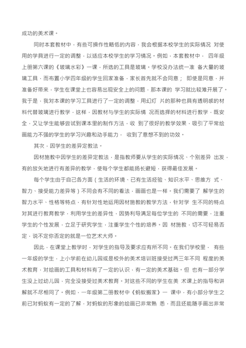 小学美术课堂教学中因材施教浅议