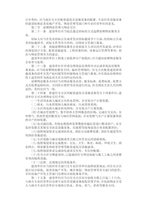 山东省物业管理条例.docx