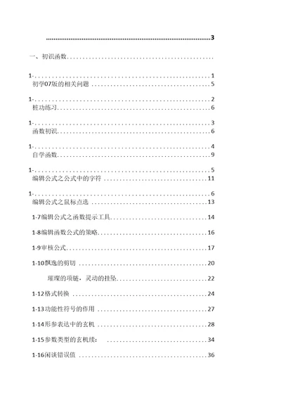 [教学]EXCEL函数与公式经典教程1