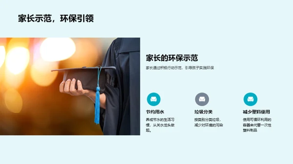 环保生活从我做起