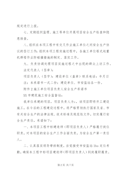 最新精编之参建各方责任主体安全生产承诺书.docx