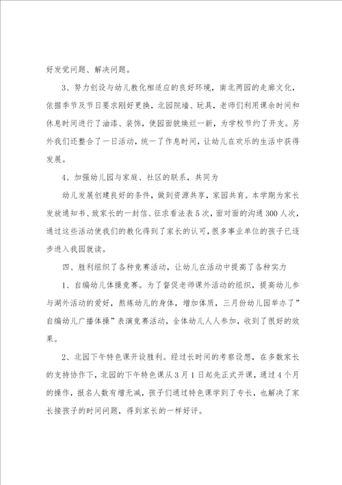 幼儿园教育教学工作总结