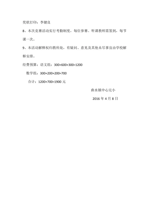 2023年教学技能竞赛课方案.docx