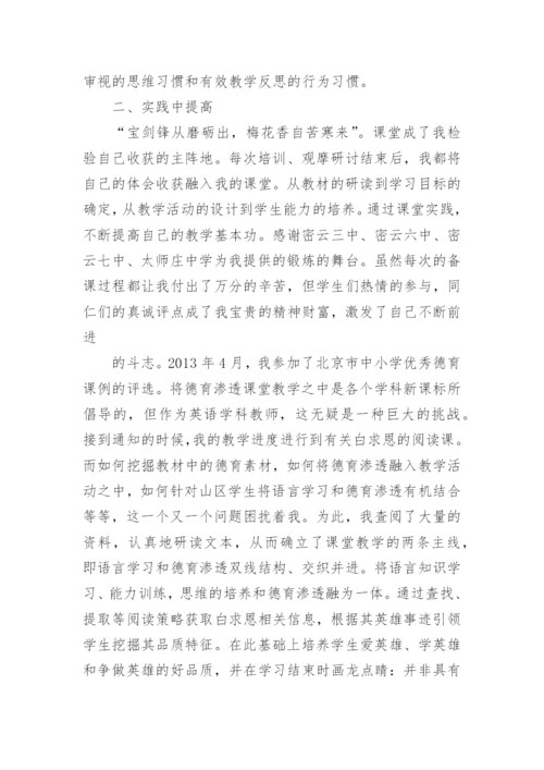 骨干教师培训的发言稿.docx