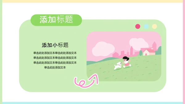插画拼贴风创意设计师职业介绍PPT模版
