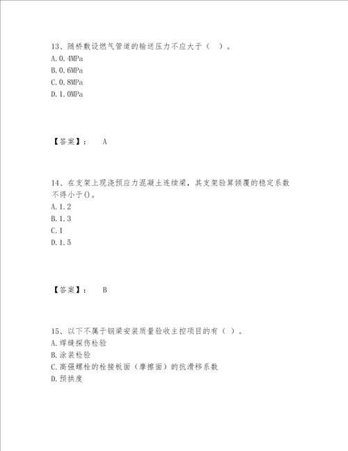 一级建造师之一建市政公用工程实务题库及答案（典优）