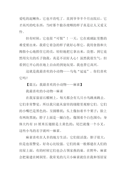 小动物作文400字.docx