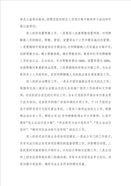 县司法局上半年工作总结 1