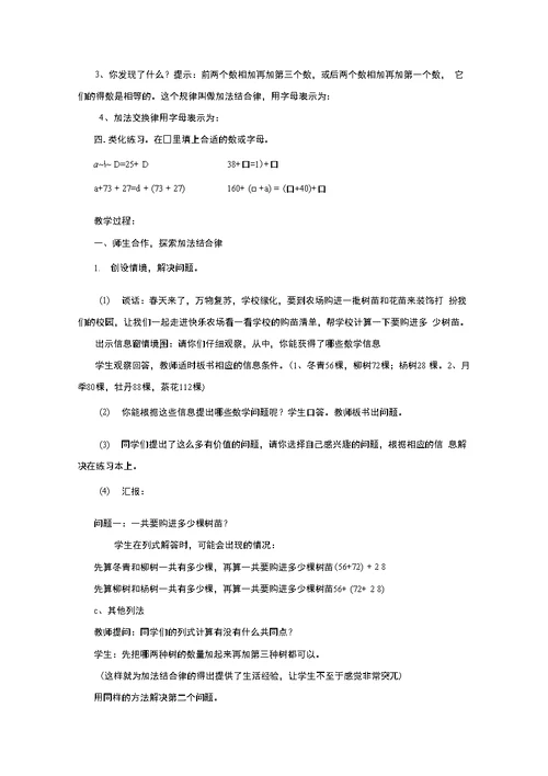小学数学 加法结合律和交换律教学设计学情分析教材分析课后反思