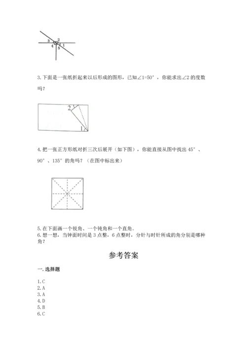 北京版四年级上册数学第四单元 线与角 测试卷附参考答案（综合题）.docx