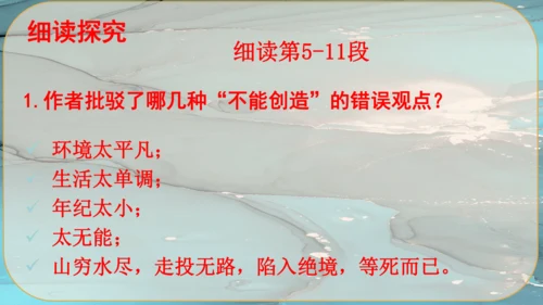 21《创造宣言》课件