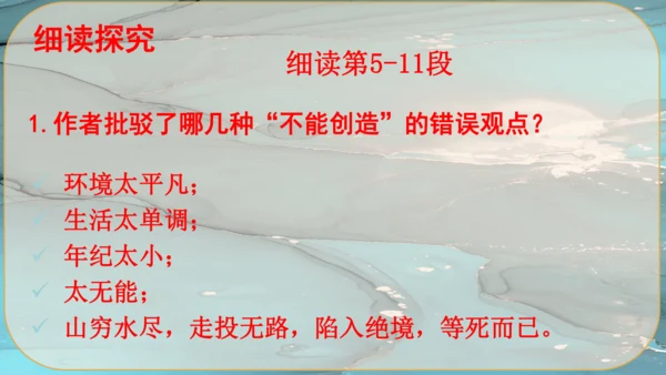 21《创造宣言》课件