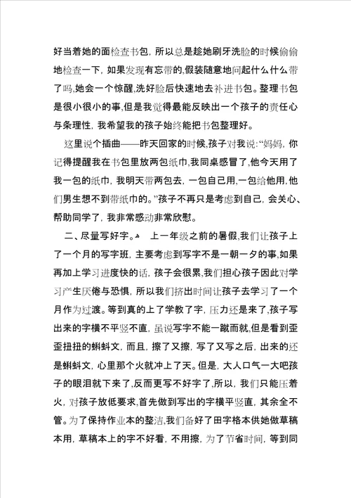 家长会发言稿家长经验介绍发言