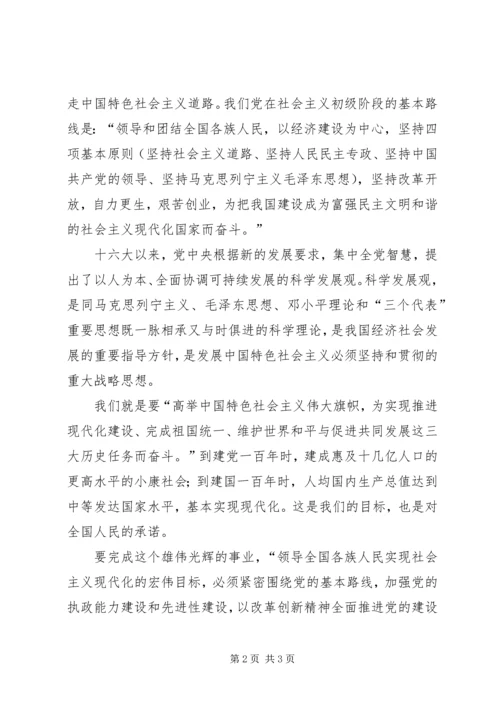 学习新党章初步心得体会 (4).docx