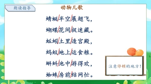 【核心素养】部编版语文一年级下册-识字5. 动物儿歌 第2课时（课件）