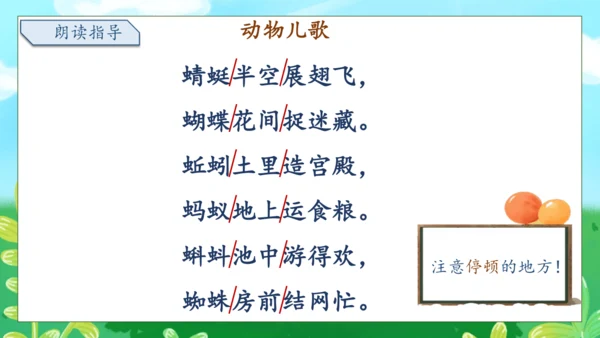 【核心素养】部编版语文一年级下册-识字5. 动物儿歌 第2课时（课件）