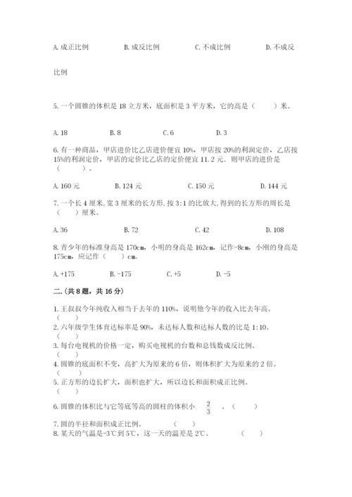 最新北师大版小升初数学模拟试卷（夺冠系列）.docx