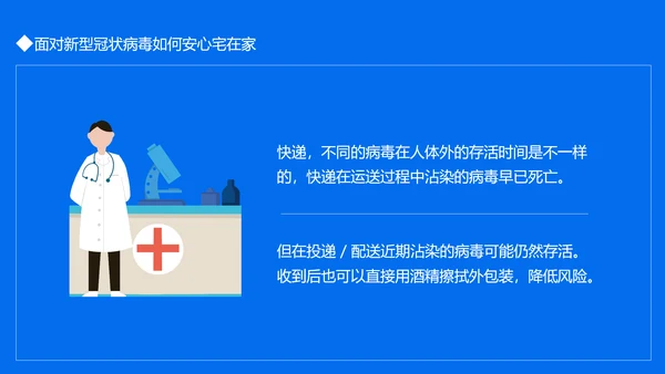 冠状病毒讲解课件动态PPT模板