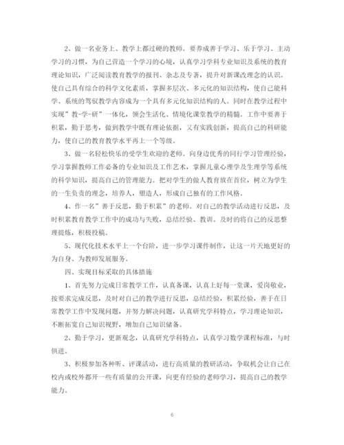 精编之中小学教师个人专业发展计划范本.docx