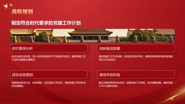 红色党政风党建工作总结PPT模板