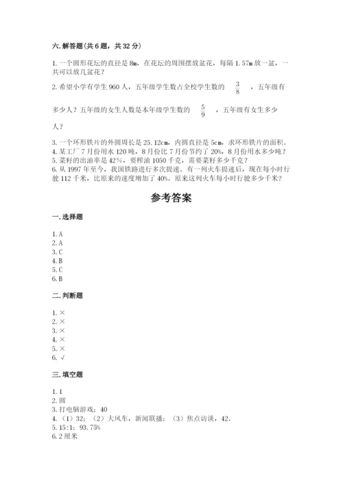 2022人教版六年级上册数学期末测试卷及参考答案（基础题）.docx