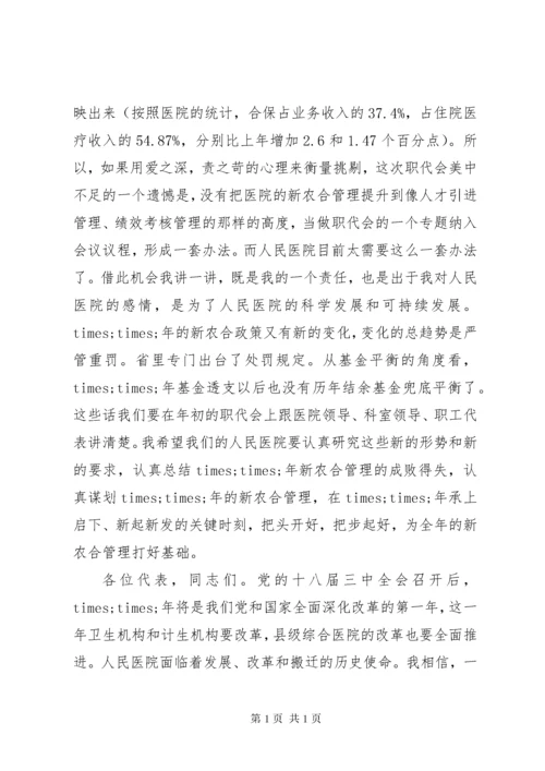 领导在职工代表大会上的讲话稿.docx